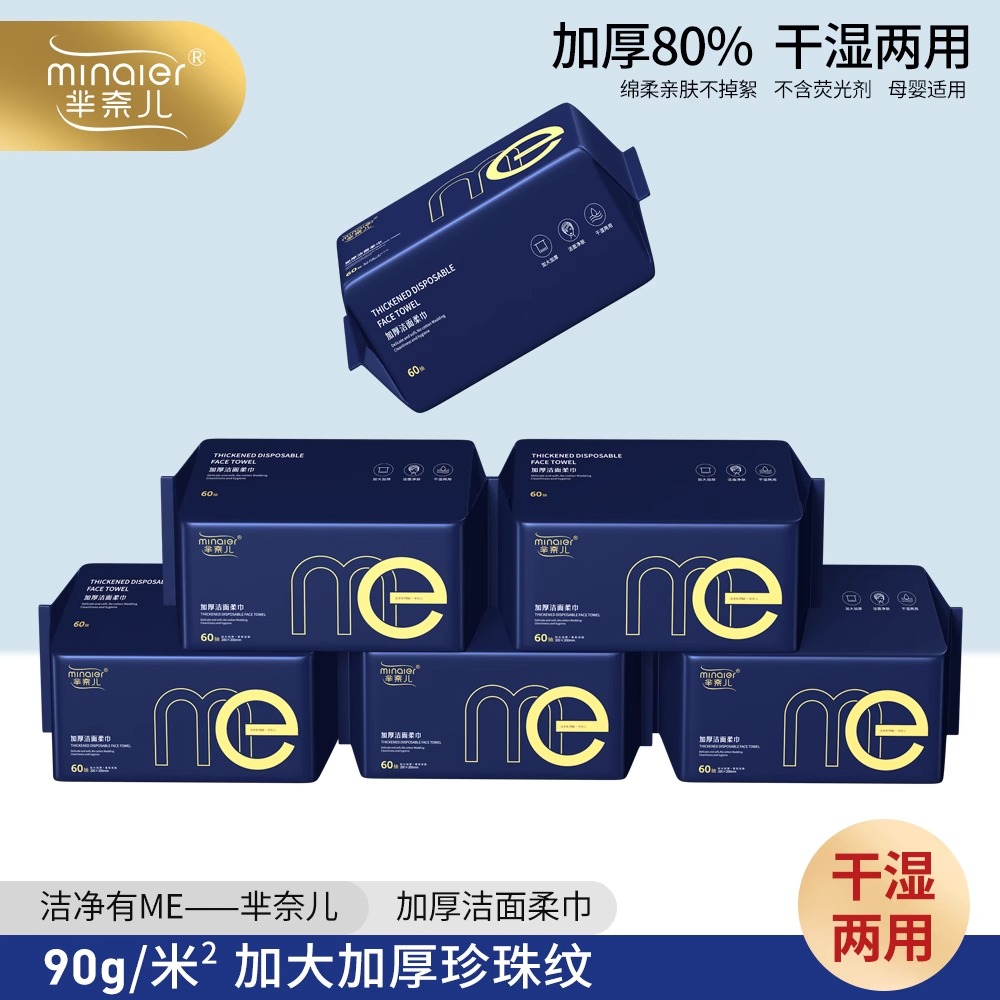 芈奈儿ME洗脸巾一次性纯棉干湿两用 3包-加大特厚【20X20⭐抗菌无絮】180抽