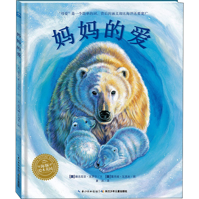 [M]妈妈的爱-9787556083206高清大图