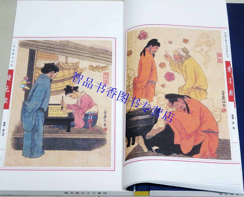 [正版]镜花缘绣像大字本1函11册宣纸线装简体竖排 上海古籍出版社中国古典文学名著历史小说 (清)李汝珍原著嘉庆二十三年高清大图