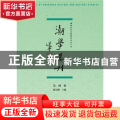 潮学集刊:第四辑