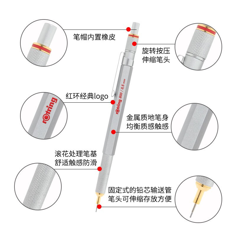 红环(rOtring)自动铅笔 专业绘图工具 金属笔身伸缩笔头800系列 银色0.5mm礼盒装