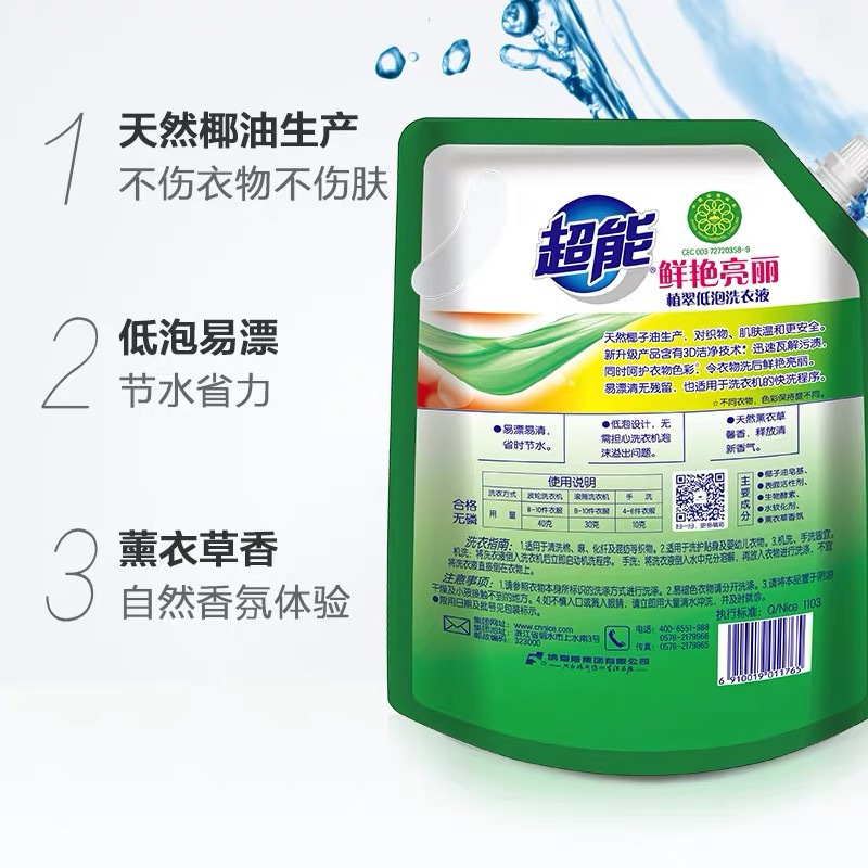 WQMD超能低泡植萃洗衣液补充装1kg*2袋