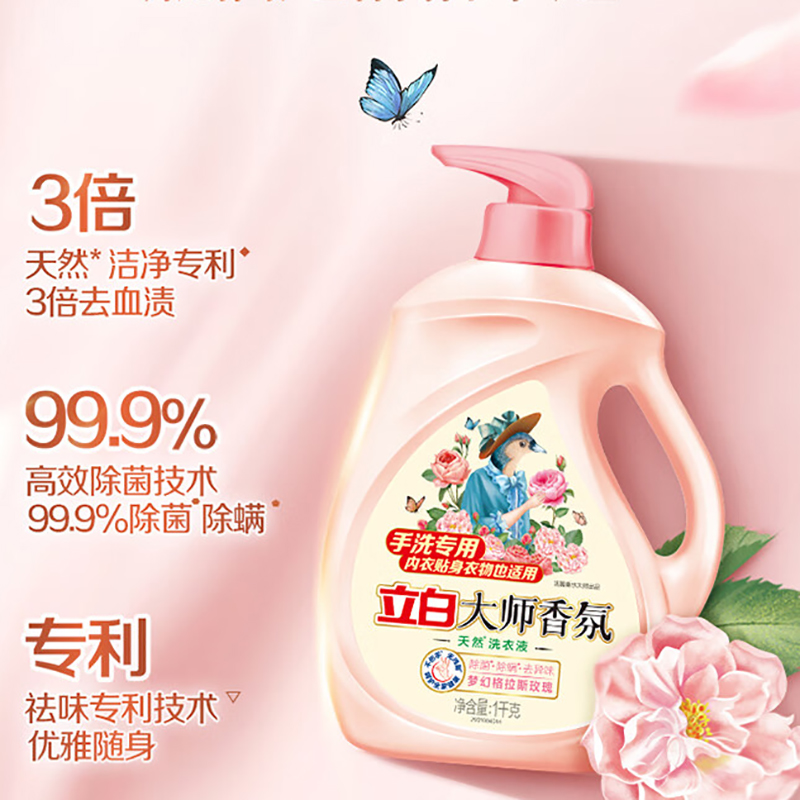 立白 大师香氛护衣护色洗衣液(手洗专用)1kg高清大图
