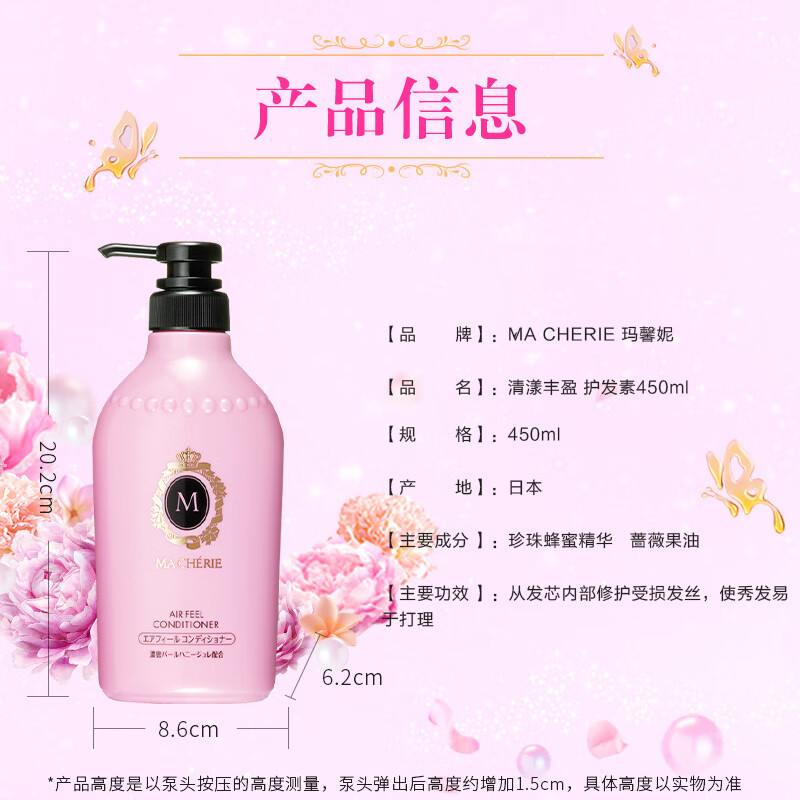 玛馨妮香氛洗发水花语蜜润进口洗护发素套装(洗发露450ml+润发乳450ml)高清大图