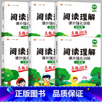 [真题演练]阅读真题加厚100篇(全一册) 小学一年级 [正版]阅读理解专项训练书一年级三四五六二年级上册下册课外阅读理