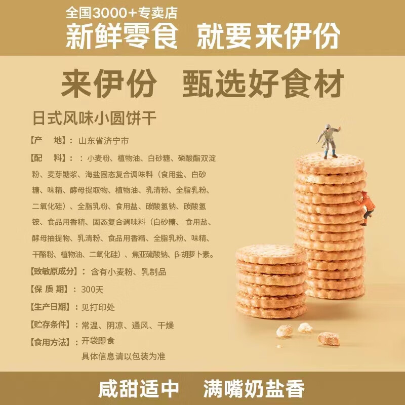 来伊份日式风味小圆饼干奶盐味休闲零食零嘴甜咸网红小饼干 日式小圆饼100g*5袋高清大图