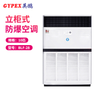 英鹏(GYPEX) BLF-28 柜机空调 防爆空调 10匹 防爆空调柜机 一价全包（包12米铜管）(Z)