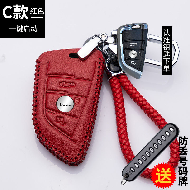 【补贴10%】新18款宝马3系5系7系钥匙包X1X3X4X5X6汽车钥匙套320li/530li C款-红色（带钥匙扣）
