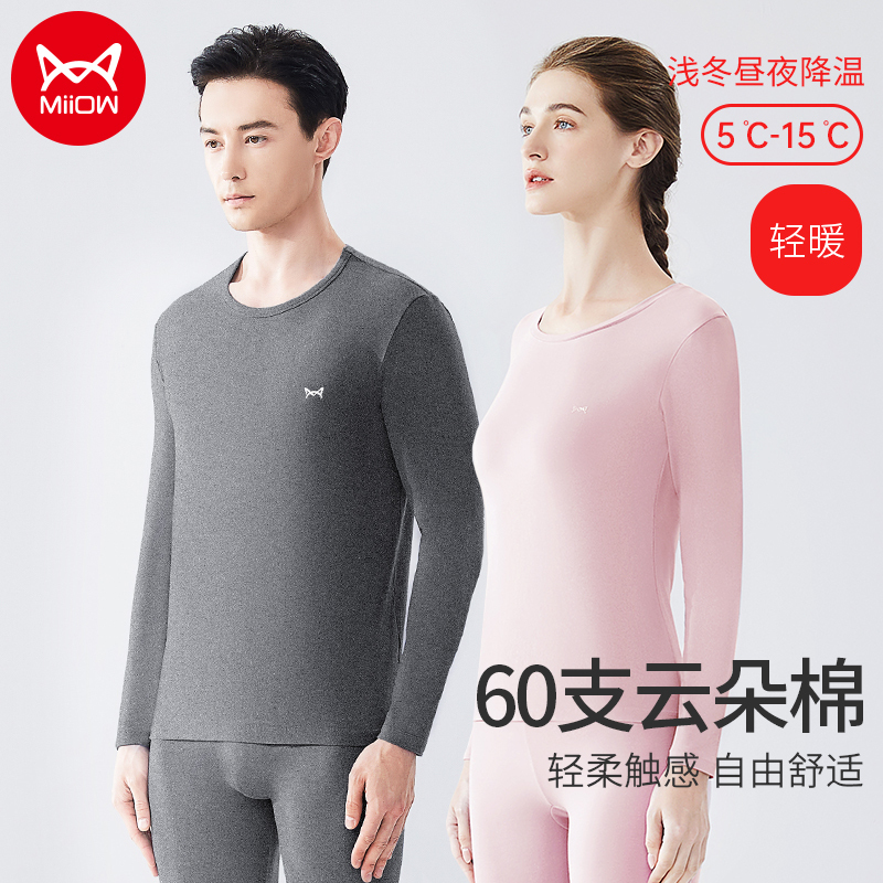 猫人MiiOW保暖内衣男女婴儿云朵棉轻柔透气舒适秋衣秋裤套装