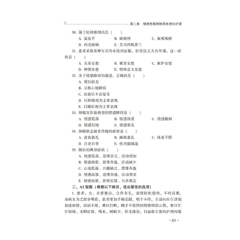 醉染图书精神科护理教学案例分析9787521434507高清大图