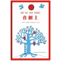 在树上