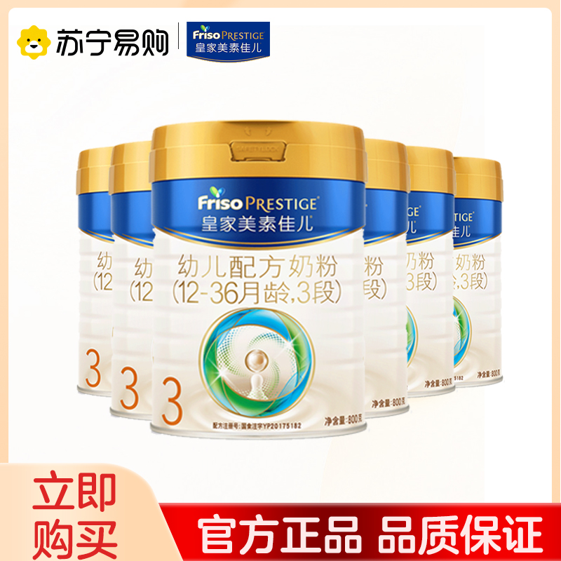 皇家美素佳儿荷兰进口婴儿配方奶粉3段(12-36月)800g*7罐 (原装进口)