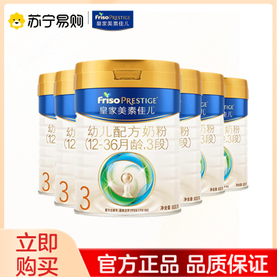 美素佳儿 皇家幼儿配方奶粉 3段（1-3岁幼儿适用） 800克 6听