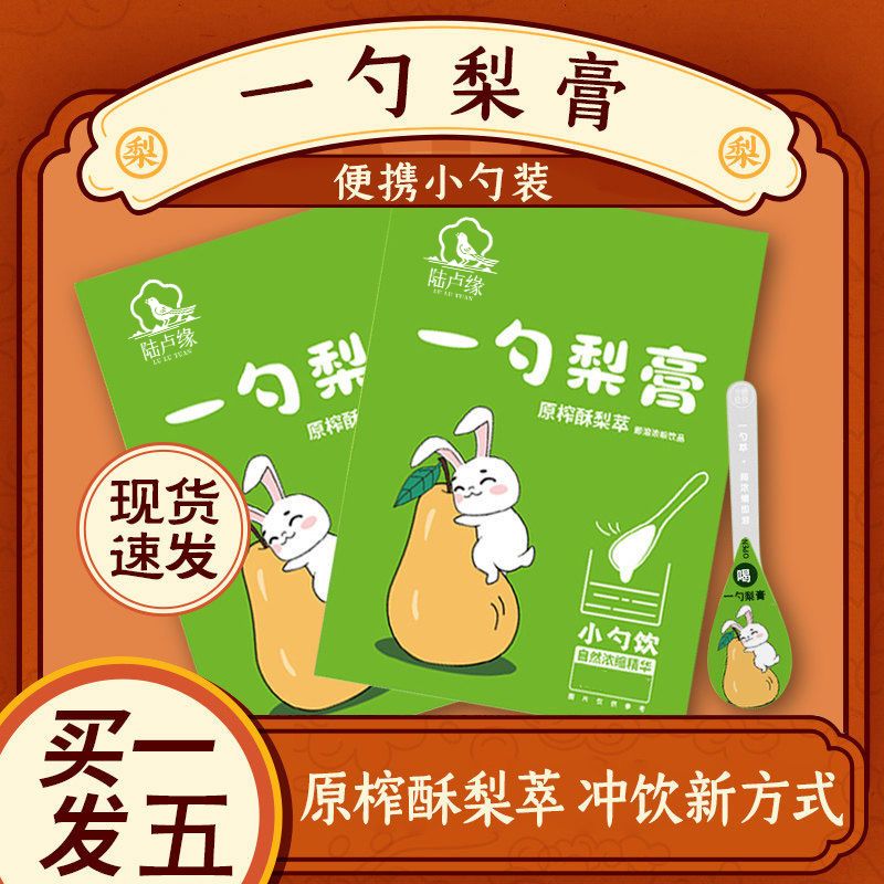 陆卢缘新款一勺梨膏纯正宗秋梨小儿秋梨枇杷茶泡水喝组合型花茶高清大图