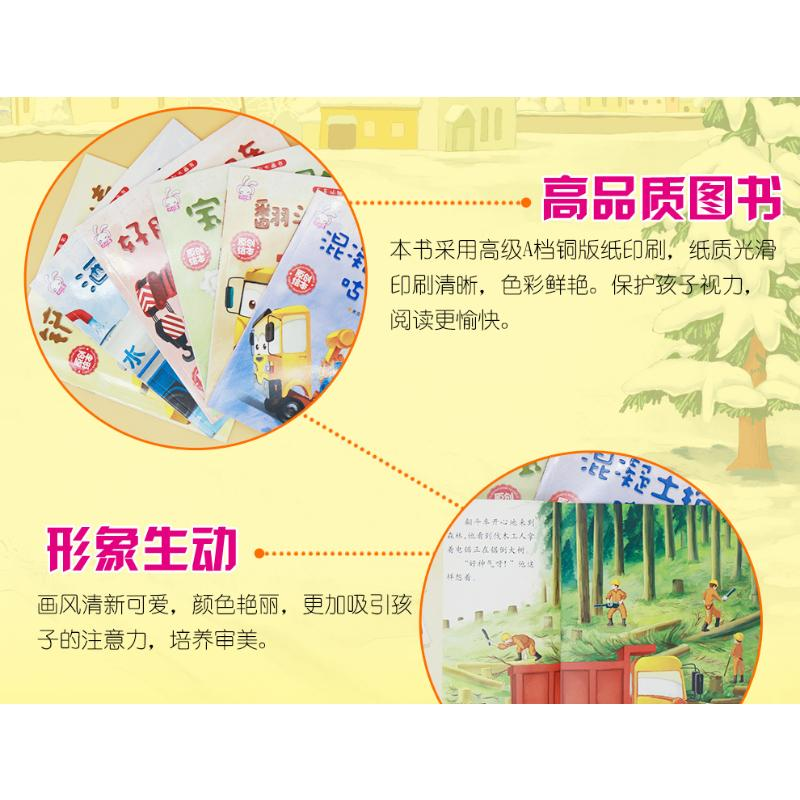 醉染图书车车认知大画书辑(6册)2021168800002高清大图