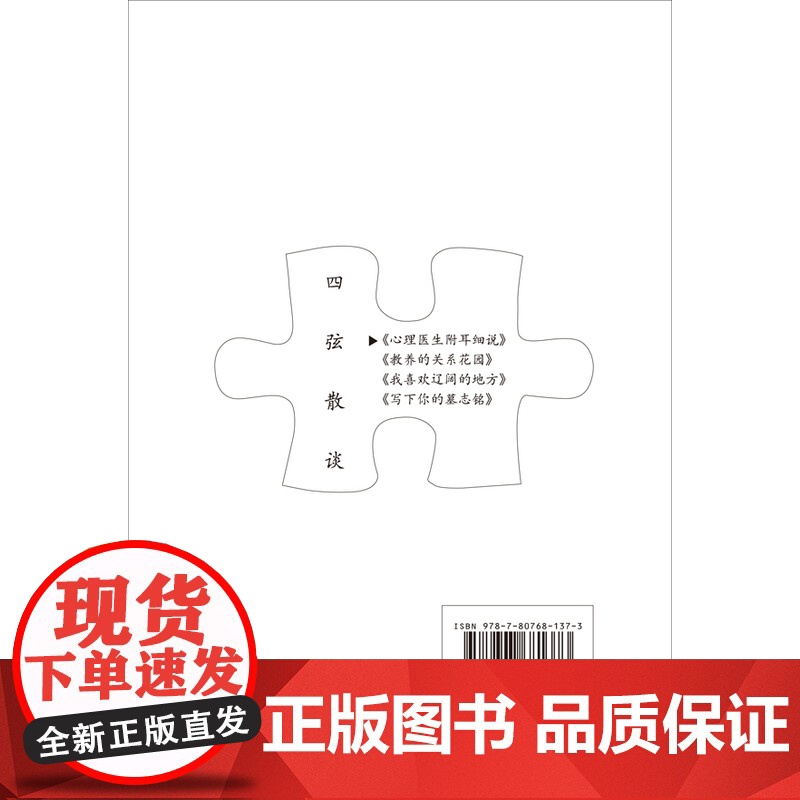 心理医生附耳细说 毕淑敏 生活书店出版有限公司 正版书籍高清大图