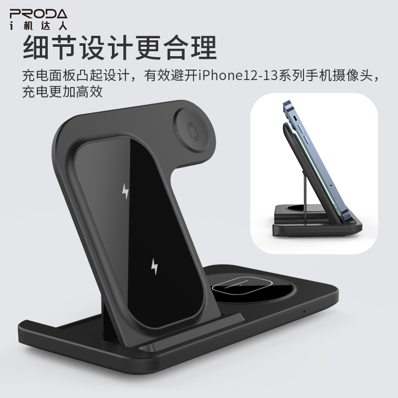 proda 三合一双15W折叠无线充电器PD-W8黑色高清大图