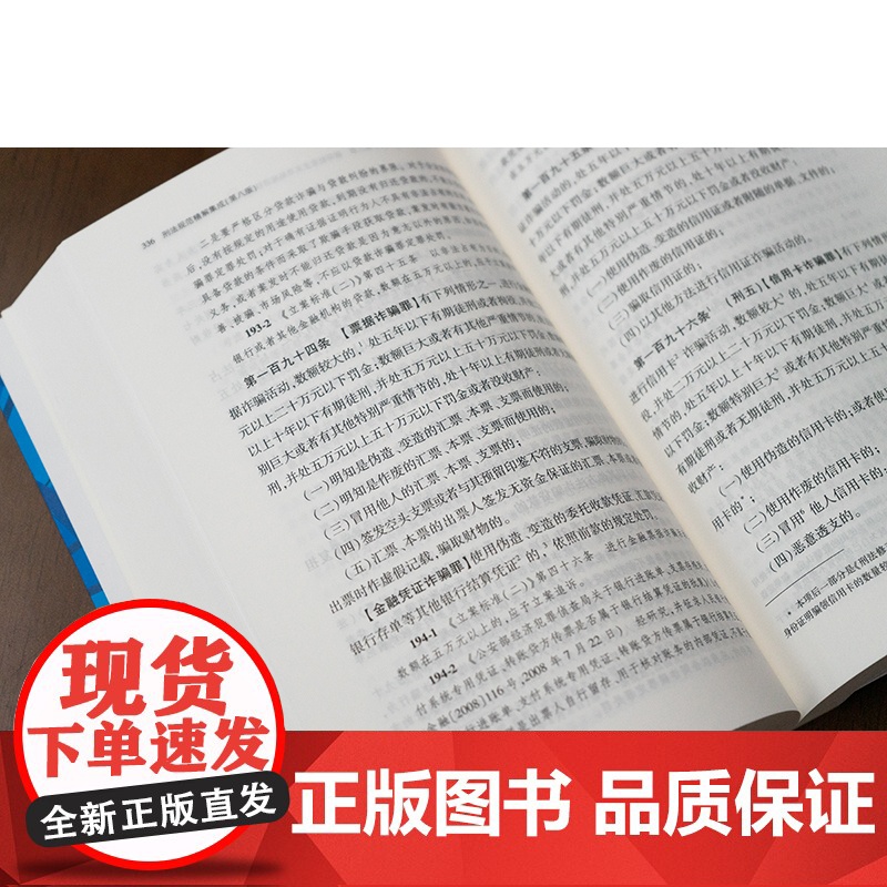 2024新书 刑法规范精解集成(第八版) 谭淼编著 法律出版社高清大图