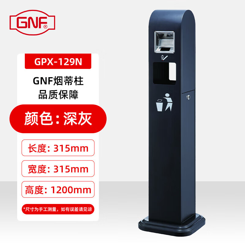 GNF烟蒂柱不锈钢座地立式带内桶 烟灰桶灭烟筒吸烟桶烟桶柱 吸烟灭烟烟头垃圾桶 GPX-129N 深灰色 配重底座 深灰色