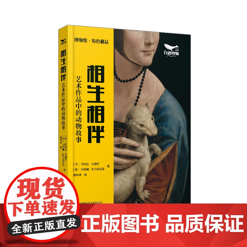 [央视网]相生相伴 艺术作品中的动物故事 赏艺术经典 品生态真谛 艺术作品 动物故事 生态保护 ZK高清大图