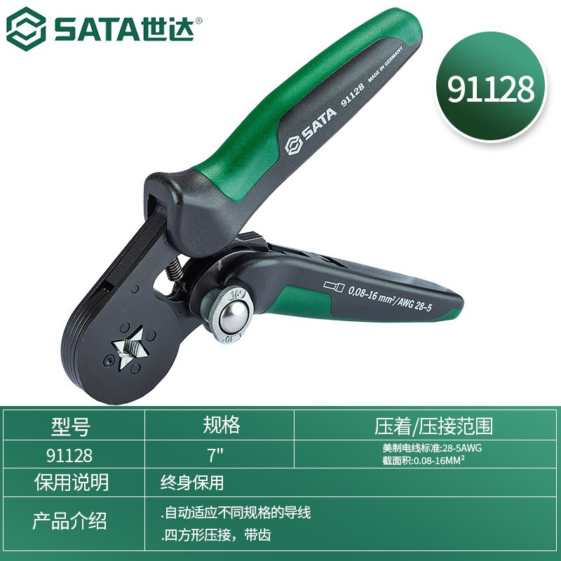 世达(SATA) G系列自调式欧式端子压接钳7高清大图