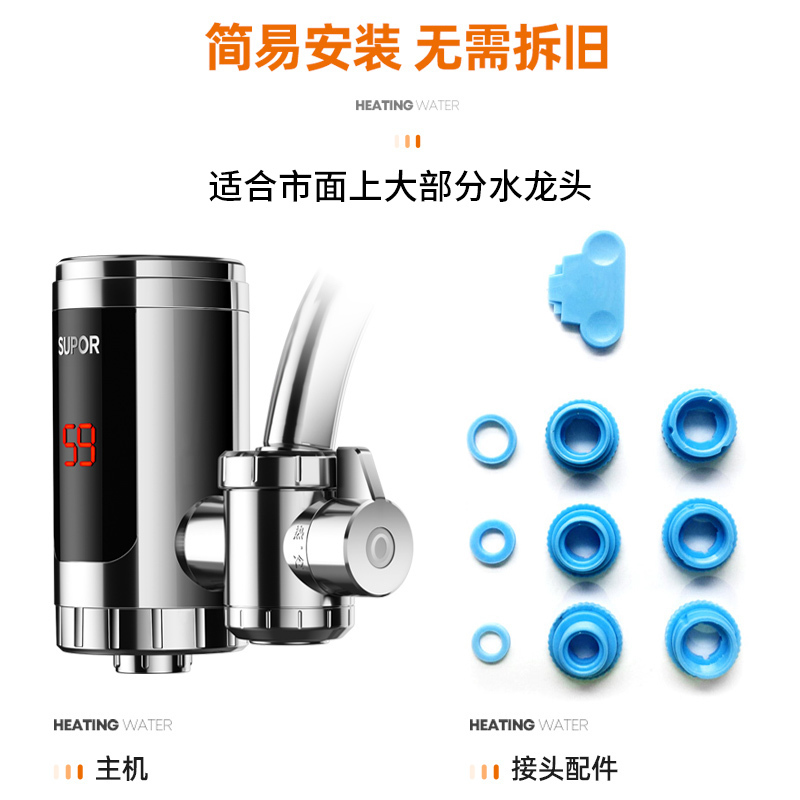 苏泊尔271247-02-CP 接驳式热水龙头速热即热式加热小厨宝接驳式快速热电热水器冷热两用家用卫浴加热器