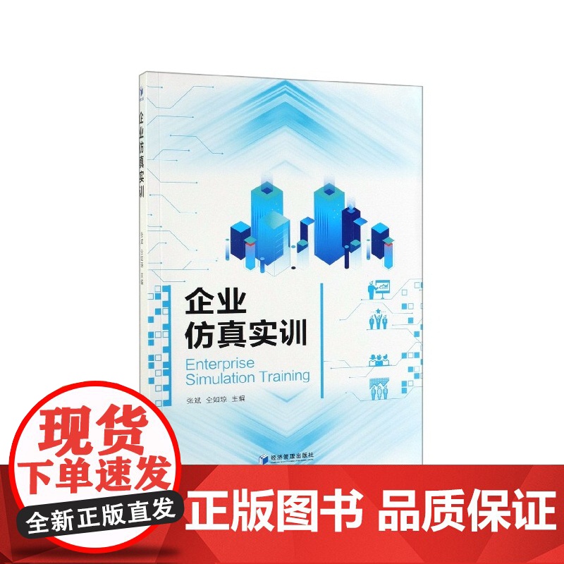 企业仿真实训高清大图