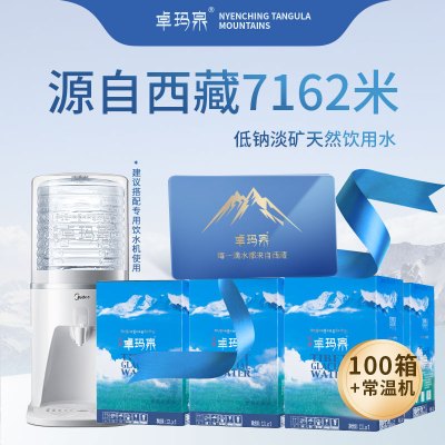 卓玛泉 矿泉水 低氘低钠 弱碱性水 饮用天然水 12L*100桶/箱[储值水卡]新年礼物 送领导 100桶+常温饮水机