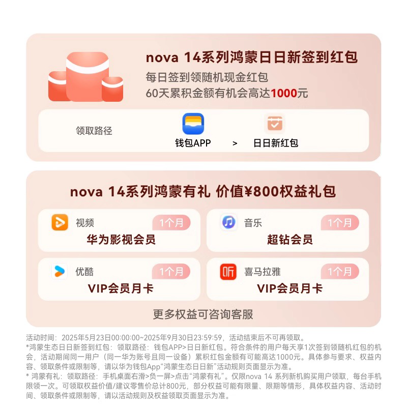 华为 nova 14 Pro 256GB 冰晶粉 多焦段红枫质感人像 鸿蒙AI 鸿蒙智慧通信 鸿蒙智能手机