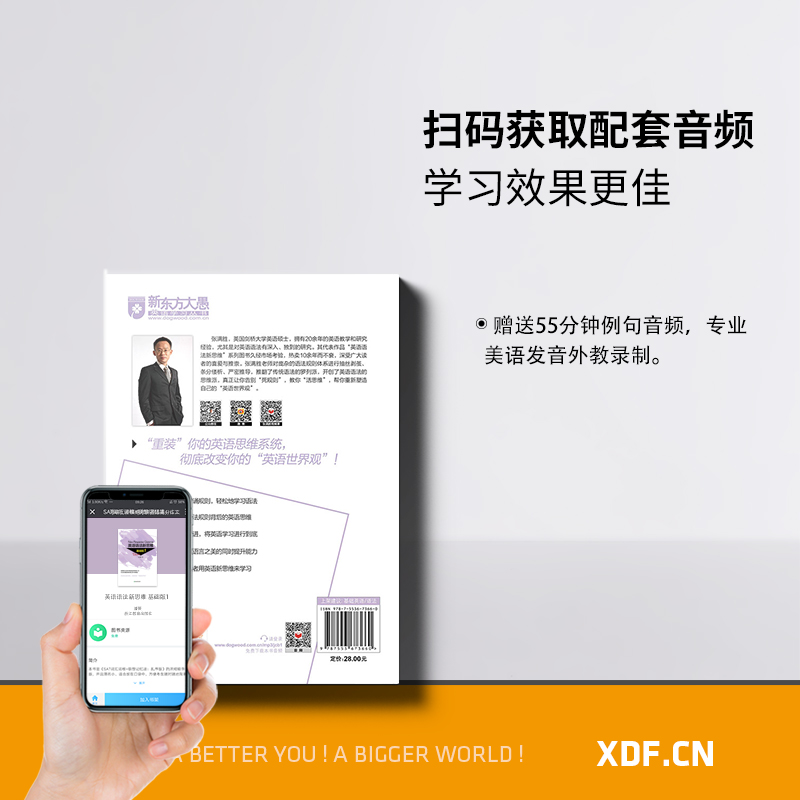 [正版]新东方英语语法新思维基础版1 张满胜入门语法图书大学英语语法书大全 实用语法练习 初高中大学 书籍 网课高清大图