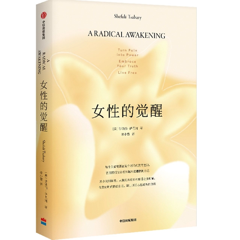 音像女的觉醒(美)沙法丽·萨巴瑞