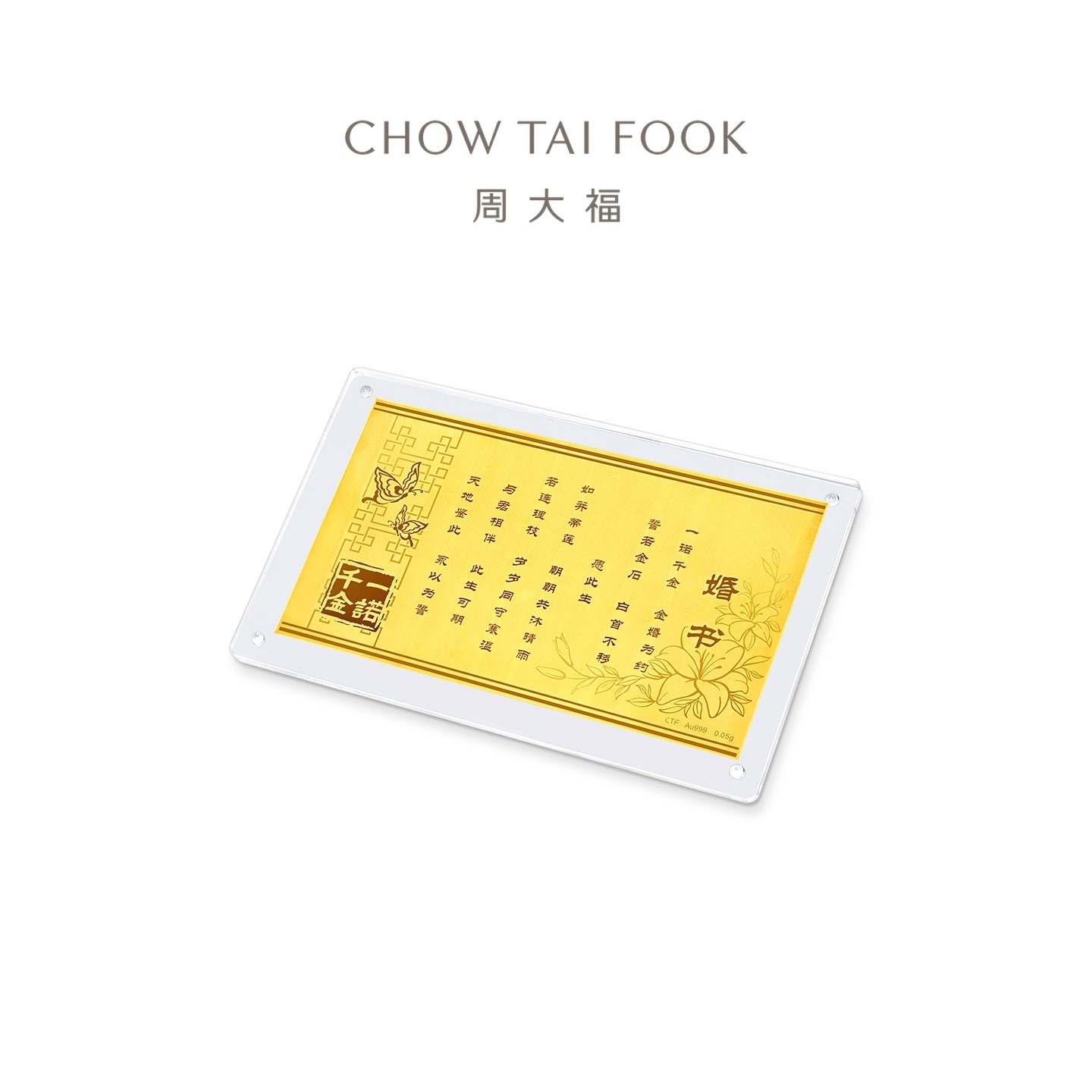 周大福寓意一诺千金婚书婚嫁五金足金R38164新婚高清大图