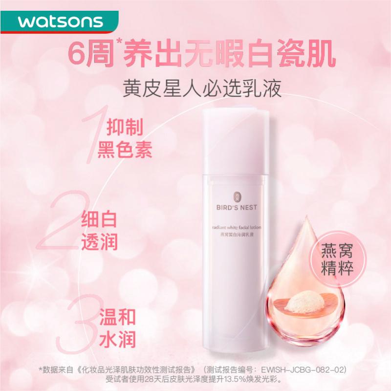 屈臣氏燕窝系列皙白沁润柔肌水+润乳液高清大图