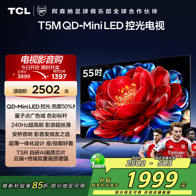 TCL电视 55T5M 55英寸 QD-Mini LED控光 240Hz高刷 QLED量子点 WiFi6 超薄电视高清大图