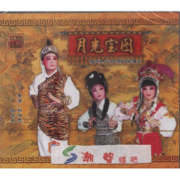 十部 月光宝图 闽剧 福州闽剧 福州话 正版全新未拆 3VCD