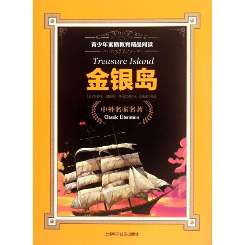 醉染图书金银岛9787542752932高清大图