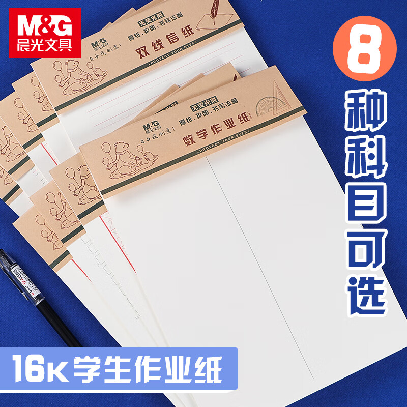 晨光(M&G)学科16K心灵旅程稿纸20页-单线APYKE263高清大图