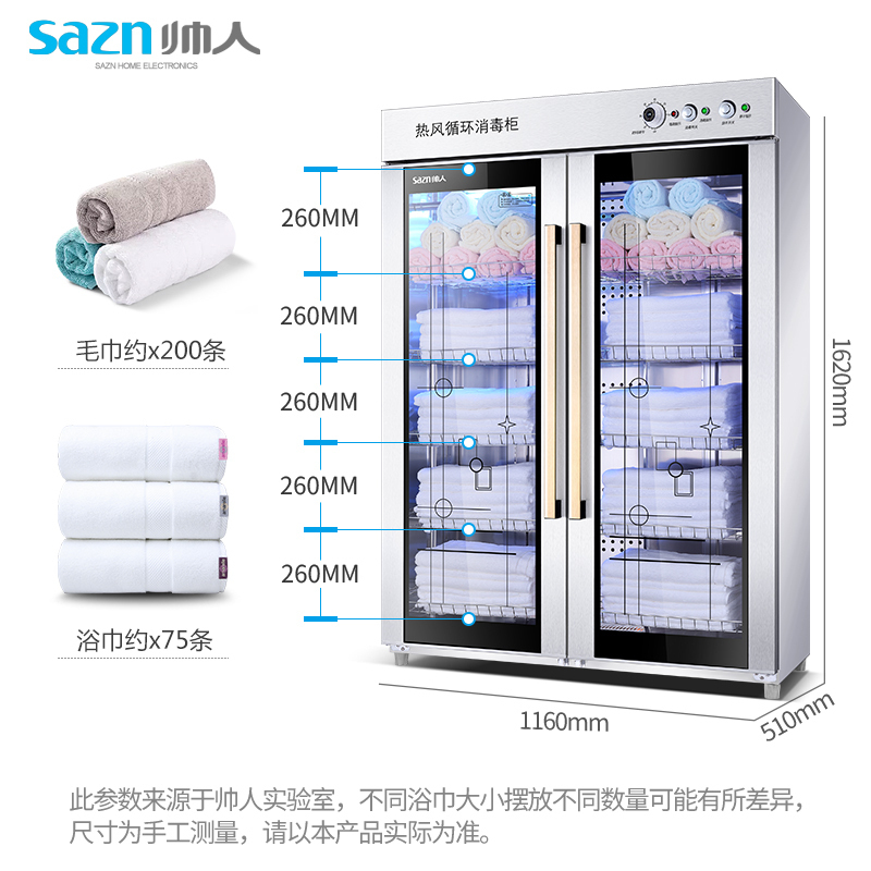 帅人(sazn)910L-A55 910升大容量 消毒柜商用家用立式柜式毛巾消毒柜 美容院酒店浴场会所热风循环消毒柜