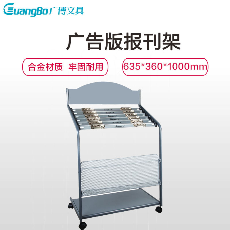 广博(GuangBo)SBK5519广告式报刊架杂志架 书报架 阅读架 标识展示架 办公展示用品 阅稿架/展示架