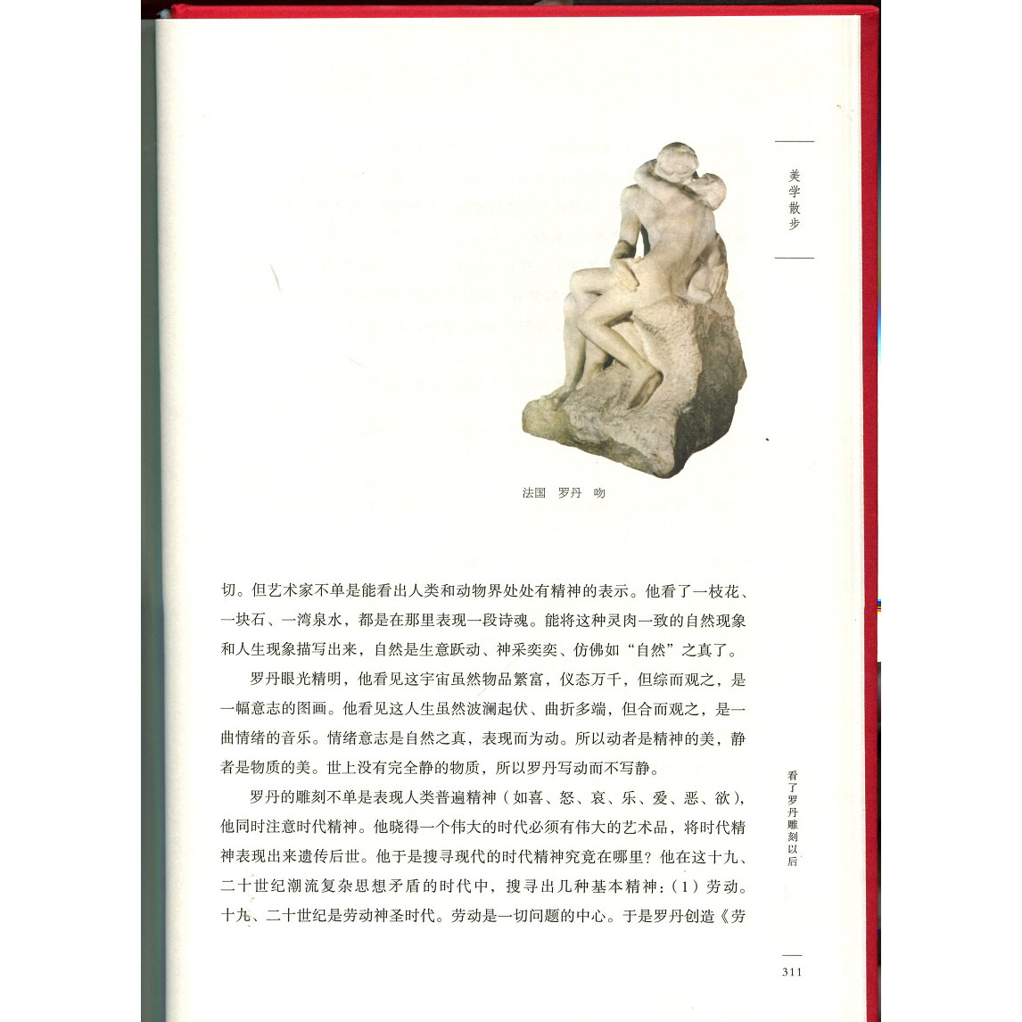 美学散步(插图典藏本) [正版]美学散步(插图典藏本)宗白华 跨越中西文化艺术之旅 美学宗师传世经典 彩图本 34年口碑高清大图