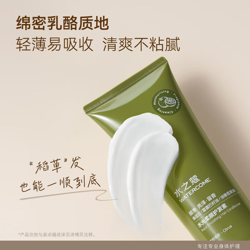 水之蔻 水光柔顺 护发素(青柑橘影) 200ml高清大图