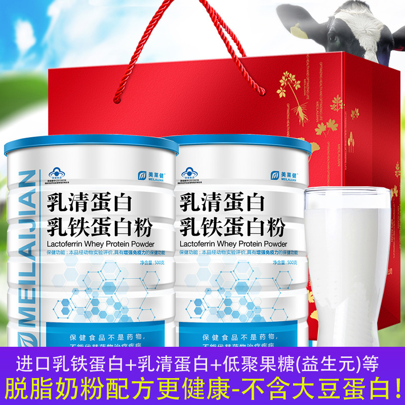 2罐美莱健益生元动物乳清蛋白乳铁蛋白粉500g男女成人中老年老人手术后体虚放化疗补充蛋白质营养粉恢复增强体质免疫力营养品