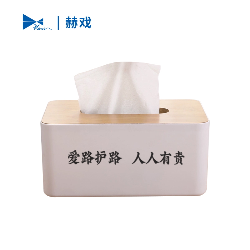 赫戏 路外宣传抽纸盒 定制标语 HXBG6101 个高清大图