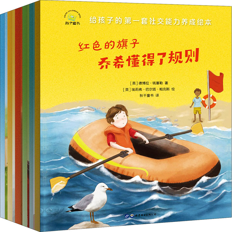 给孩子的第一套社交能力养成绘本