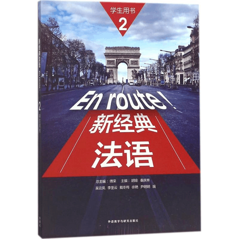 醉染图书新经典法语9787513598309图片