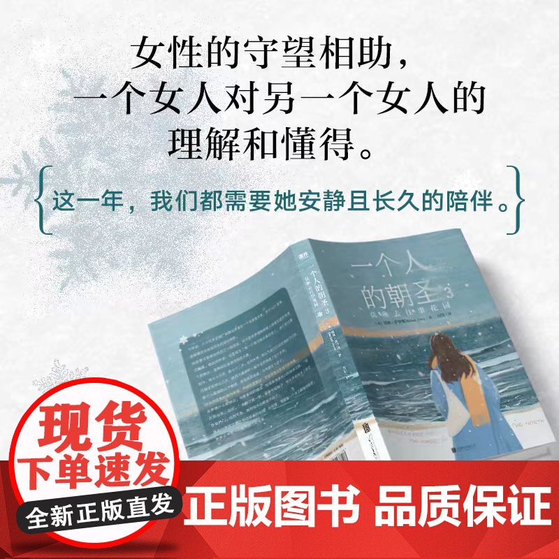 一个人的朝圣3,莫琳去往事花园 蕾秋乔伊斯 欧洲经典世界名著小说 全套全集书12精装版 时间停止 磨铁外国文学小说高清大图
