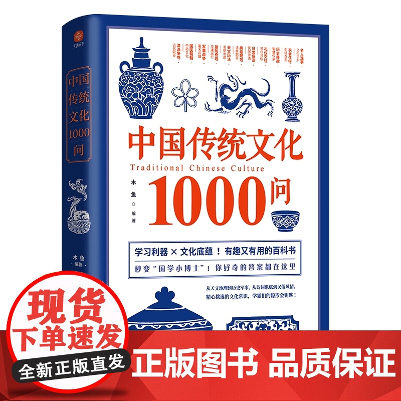 正版图书 中国传统文化1000问 中华文明演进发展过程中国传统文化知识精华手册古典文学历史中国文化常识初高中生课外知识读高清大图
