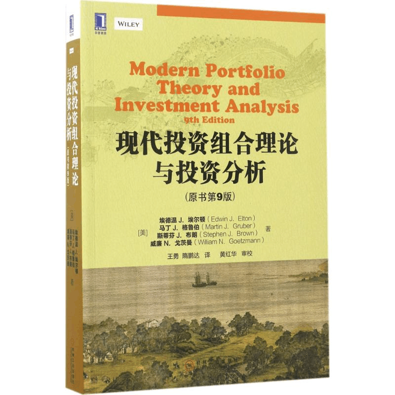醉染图书现代组合理论与分析9787111566120图片
