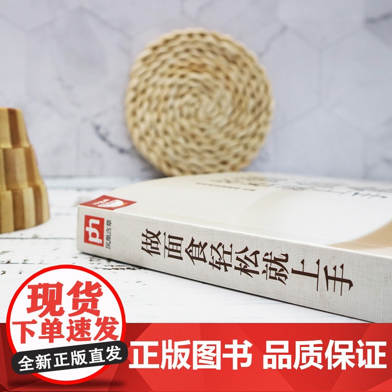 做面食轻松就上手(轻松学会所有的面食和点心)正版书籍高清大图