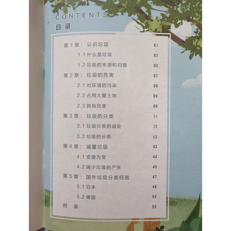 [正版] 2020垃圾分类指导手册 小学生版(4-6年级)图文指导 学会垃圾分类 垃圾分类指导手册 编写组 人民日高清大图